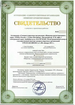 Свидетельство о допуске к проектным работа Николаевск-на-Амуре СРО в проектировании